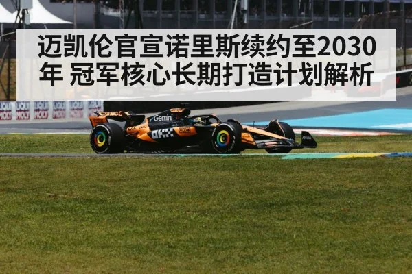 McLaren Formula 1 car