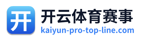 开云体育赛事 Logo